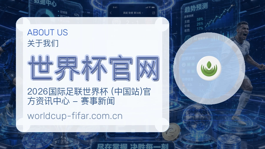 世界杯官网平台简介
